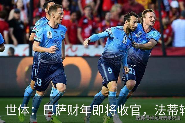 世体：巴萨财年即将收官，法蒂转投摩纳哥和克里斯滕森续约两年