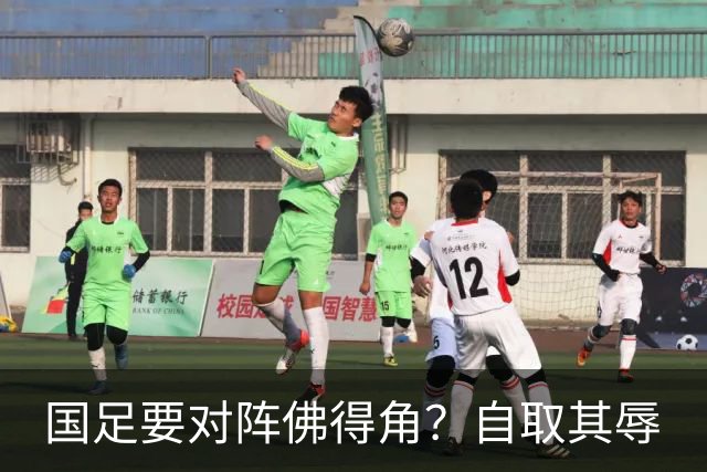 国足要对阵佛得角？自取其辱
