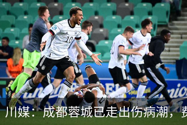 川媒：成都蓉城已走出伤病潮，费利佩完全康复、罗慕洛恢复顺利