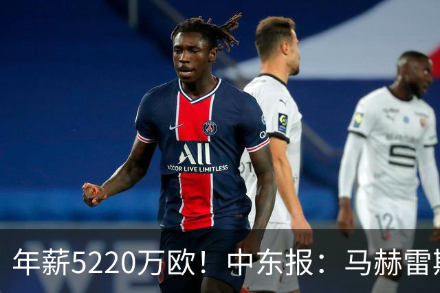 年薪5220万欧！中东报：马赫雷斯希望留队，但吉达国民准备解约