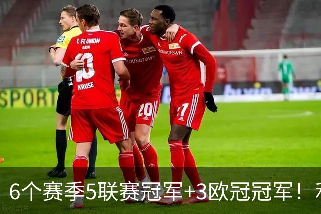 6个赛季5联赛冠军+3欧冠冠军！利物浦队史百大球星第6位：索内斯